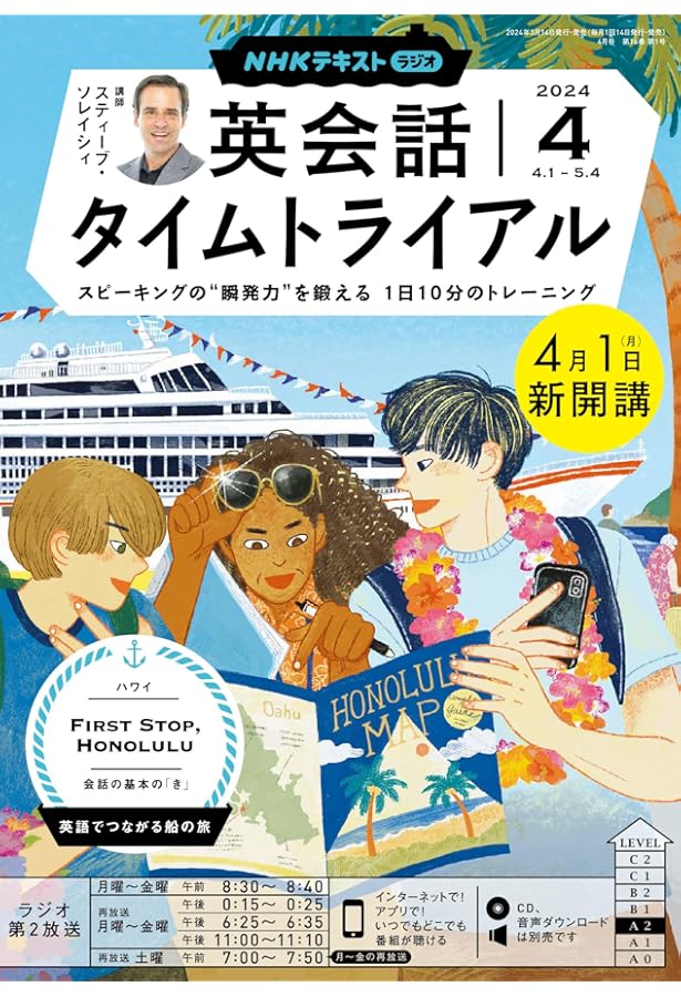 英会話タイムトライアル 2022年4月〜2023.3 テキスト&CD12巻 英会話タイムトライアル 2022年4月〜2023.3 テキスト&CD12巻 NHKラジオ