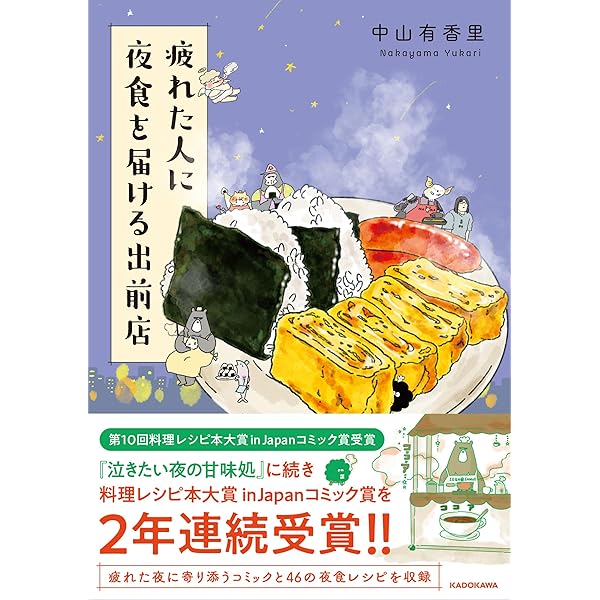 Amazon.co.jp: 1年のいたわりごはん日記 : 中山 有香里, ほりえさちこ