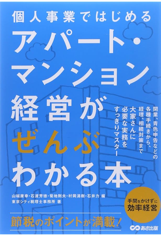 改訂新版】アパート・マンション経営は株式会社ではじめなさい