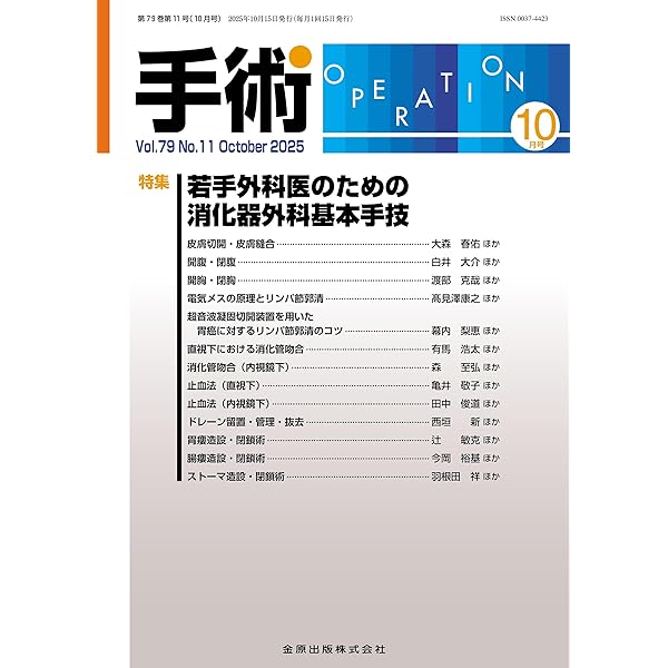 臨床外科 2024年 10月号 増刊号 特集 2024年最新版 外科局所解剖全図