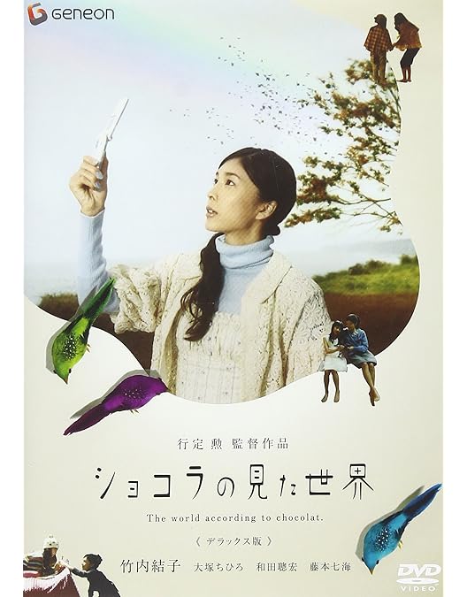 クローズドノート 沢尻エリカ 竹内結子 伊勢谷友介 永作博美 サエコ DVD クローズドノート 沢尻エリカ 竹内結子 伊勢谷友介 永作博美