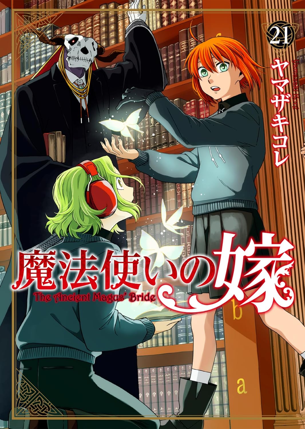 魔法使いの嫁 1~20巻 魔法使いの嫁 コミック 1-20巻セット (KADOKAWA/角川書店) |本 | 通販