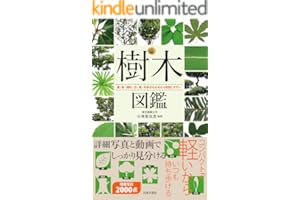 樹木図鑑