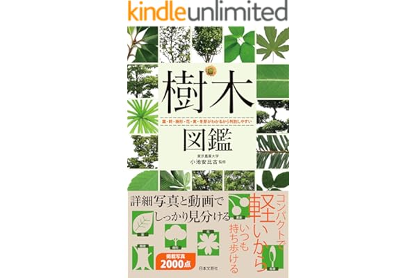 樹木図鑑