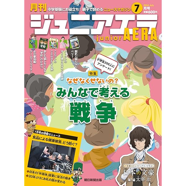ジュニアエラ 2023年 11月号 [雑誌] | 朝日新聞出版 |本 | 通販 | Amazon