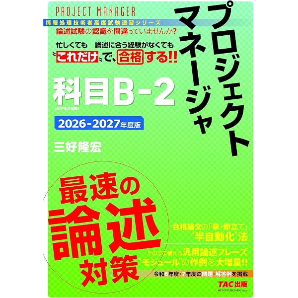 情報処理教科書 プロジェクトマネージャ 2024年版