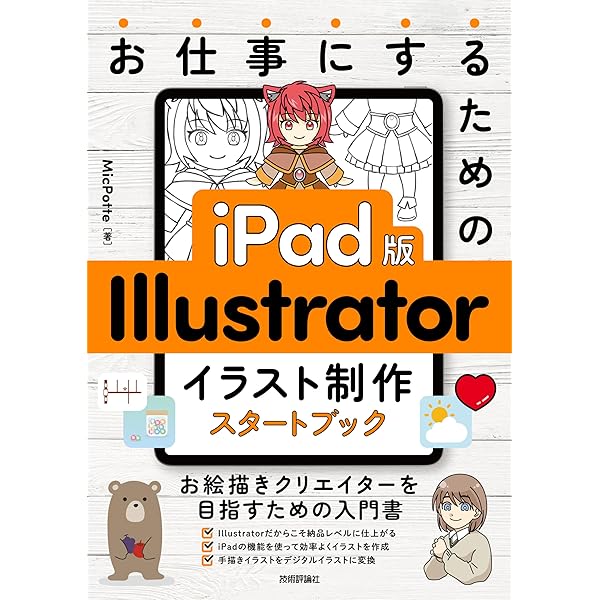 Illustratorトレーニングブック CC2018/2017/2015/2014/CC/CS6対応