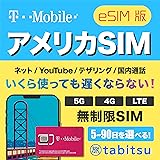 【T-Mobile純正品】eSIM版 アメリカSIM 7日間【使い放題】5G/4G-LTE 高速データ通信/通話/SMS/テザリング 【アメリカ ハワイ 無制限】 プリペイド SIMカード T-Mobile esim 7days