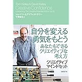 クリエイティブ・マインドセット 想像力・好奇心・勇気が目覚める驚異の思考法