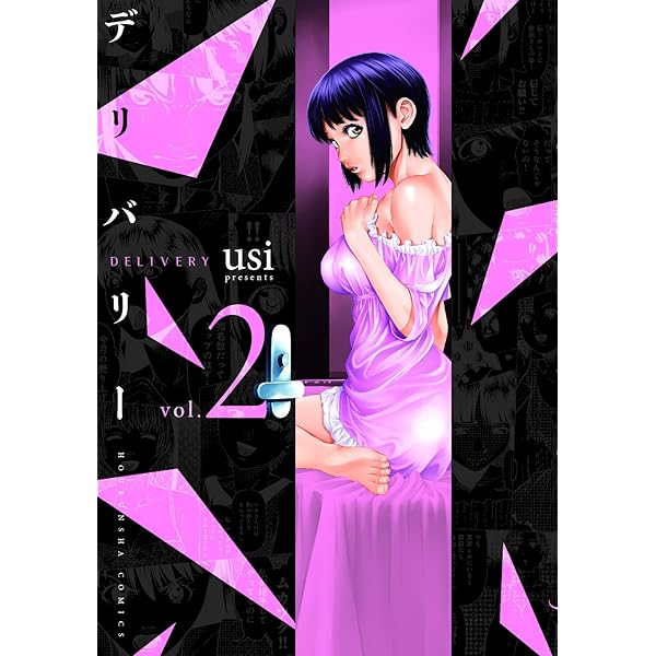 デリバリー 8 (芳文社コミックス) | usi |本 | 通販 | Amazon 