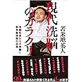 現代洗脳のカラクリ ~洗脳社会からの覚醒と新洗脳技術の応用