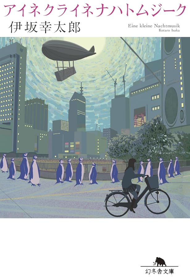 アイネクライネナハトムジーク (上)(下)巻セット |本 | 通販 | Amazon