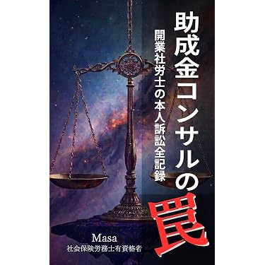 Amazon.co.jp 最新リリース: 社会保険労務士の資格・検定 の新着