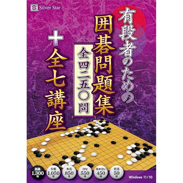 大局観で勝つ囲碁の法則 大局観で勝つ囲碁の法則 | シルバースタージャパン