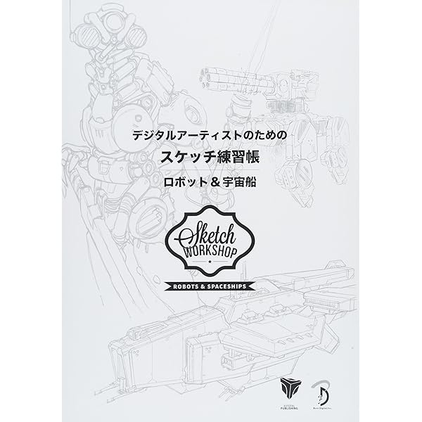 デジタルアーティストのためのスケッチ練習帳:人体構造 - Sketch