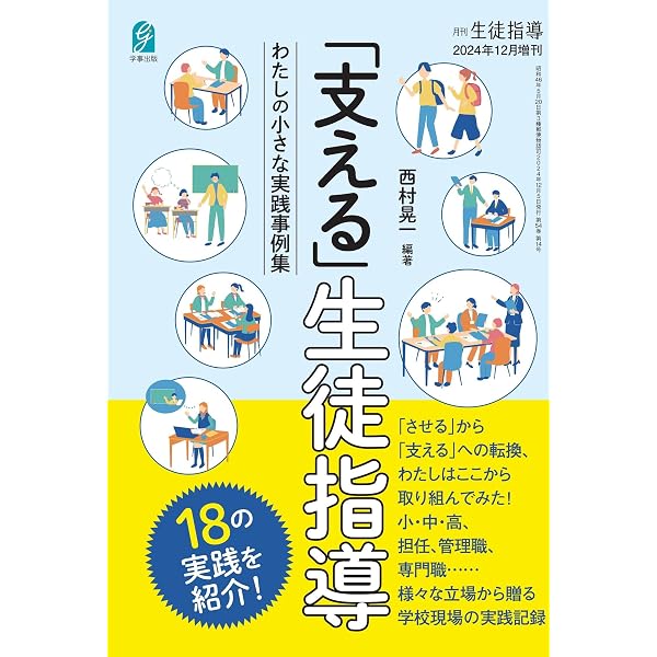 Amazon.co.jp: 〈生徒指導提要[改訂版]対応〉 子どもの成長を支える
