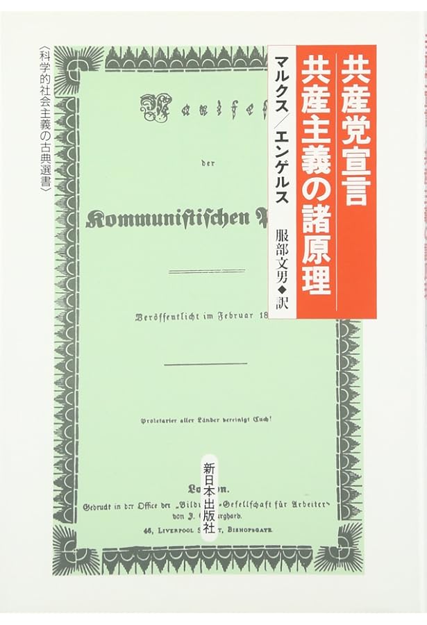2冊セット　共産党宣言　賃金　価格　利潤 2冊セット 共産党宣言 賃金 価格 利潤 書籍検索 - 株式会社 大月書店
