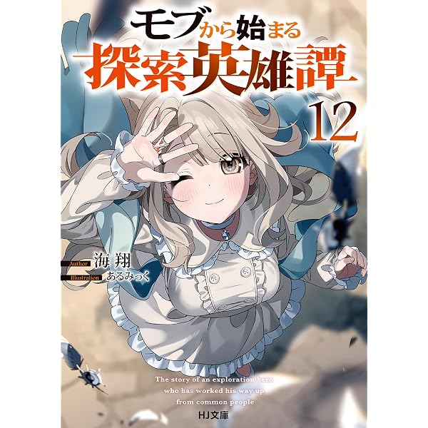 Amazon.co.jp: 異世界はスマートフォンとともに。31 (HJノベルス
