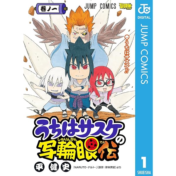 Amazon.co.jp: ロック・リーの青春フルパワー忍伝 1 (ジャンプ