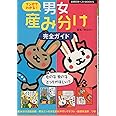 マンガでわかる!男女産み分け完全ガイド (主婦の友ベストBOOKS)