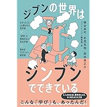 ジブンの世界はジンブンでできている ―わかったことしか書かない哲学者