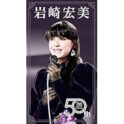 Amazon.co.jp: 岩崎宏美 ROYAL BOX~スーパー・ライヴ・コレクション