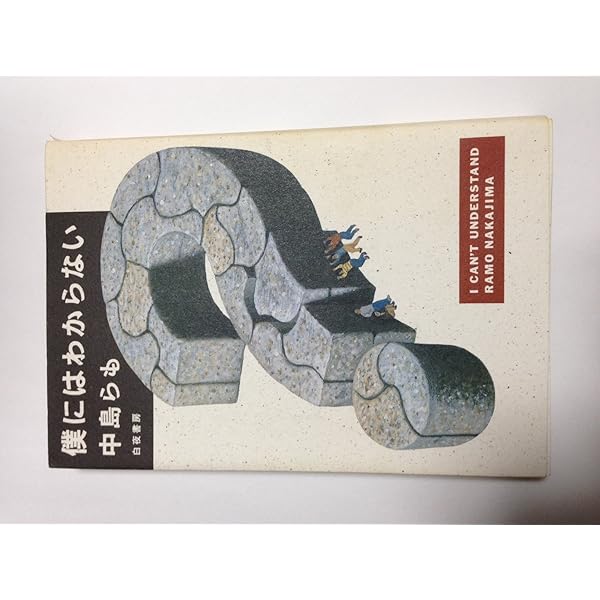 中島らもエッセイ・コレクション (ちくま文庫 な 48-1) | 中島 らも