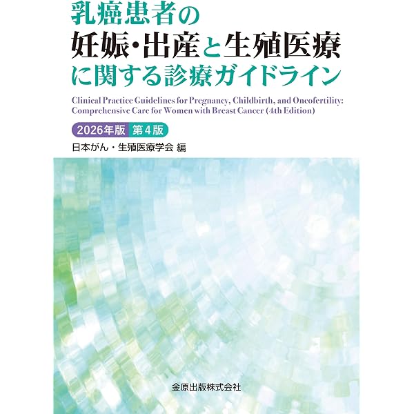 Amazon.co.jp: 生殖医療ガイドライン2025 【オリジナルボールペン付き
