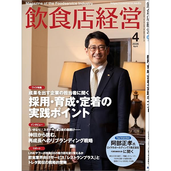 Amazon.co.jp: 飲食店経営 2026年 03月号 [雑誌] eBook : 飲食店経営