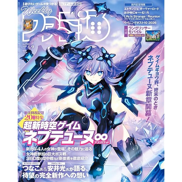 Amazon.co.jp: 週刊ファミ通 2026年4月2日号 No.1940 : 週刊ファミ通