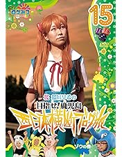 Amazon.co.jp: ロケみつ～ ロケ×ロケ×ロケ～桜 稲垣早希の西日本横断