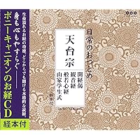 Amazon.co.jp: 日常のおつとめ 天台宗 開経偈・観音経・般若心経・山家