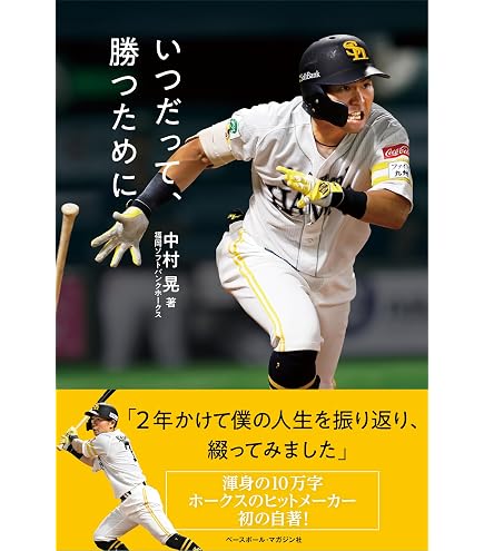 Amazon.co.jp: ドリームオーダー PBP02-H05 中村 晃 福岡ソフトバンク