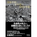 技術革新と不平等の1000年史 上