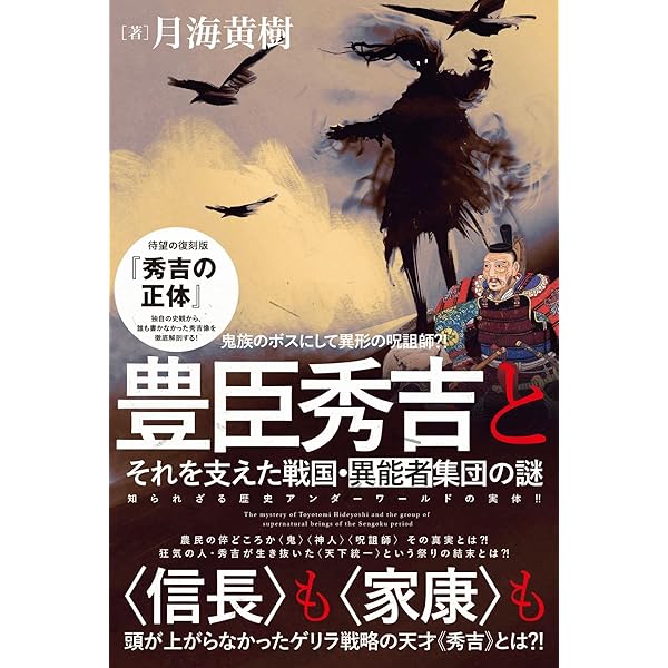 復刻版]空海は古代ユダヤの錬金術師だった 正統ユダヤの血脈は