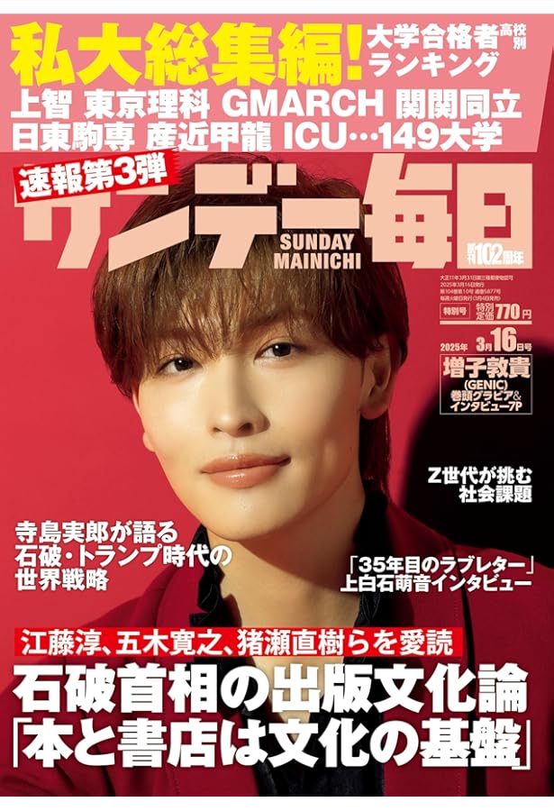 Amazon.co.jp 限定】増子敦貴3rd写真集 Liberty 限定絵柄生写真付