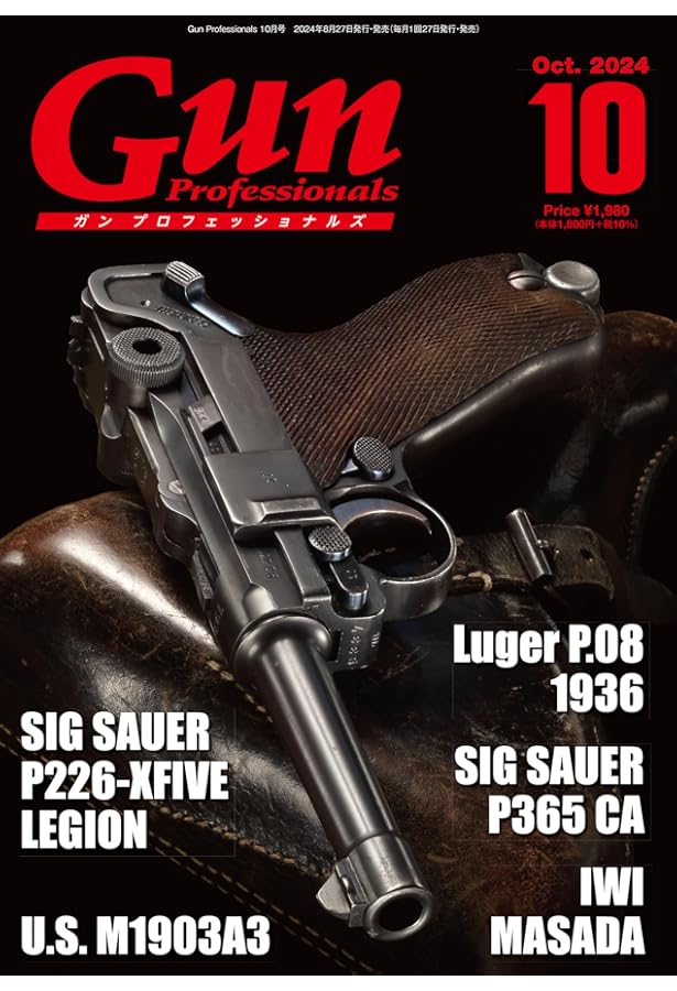 月刊Gun Professionals2024年8月号 | アームズマガジン編集部 |本