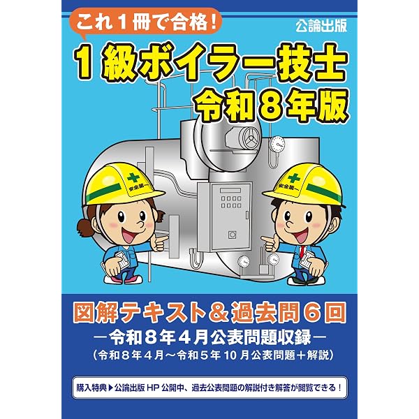 1級ボイラー技士教本 | 一般社団法人日本ボイラ協会 |本 | 通販 | Amazon