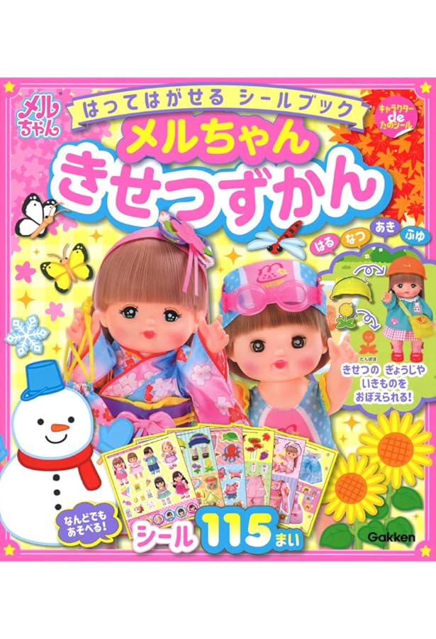 おでかけクローゼット メルちゃんきせかえシールえほん | パイロット