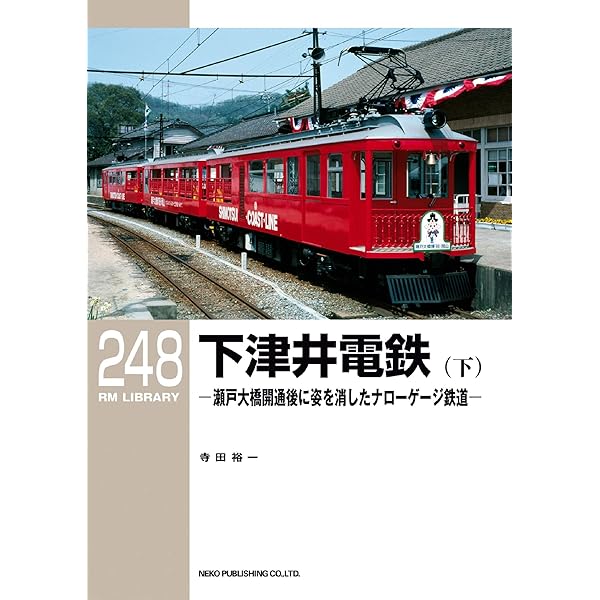 下津井電鉄　木製スタフ 下津井電鉄 木製スタフ - メルカリ