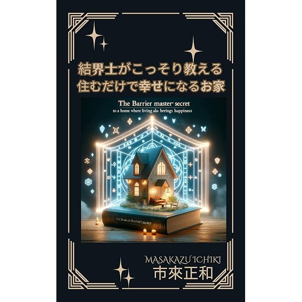 Amazon.co.jp: すごいセルフ除霊 超開運「お清め」習慣 eBook : 柳生