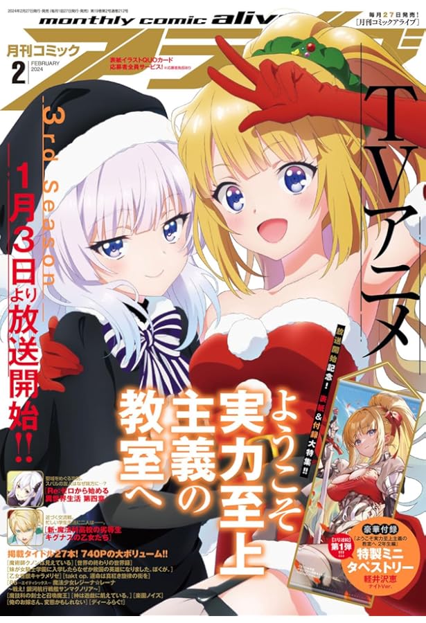 コミックアライブ 2023年9月号 |本 | 通販 | Amazon