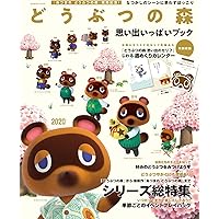 どうぶつの森 思い出いっぱいブック (カドカワゲームムック)