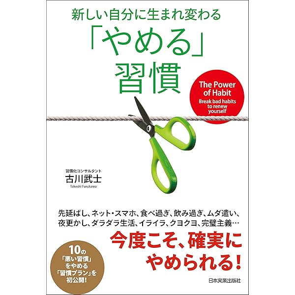 Amazon Co Jp やめる 習慣 Ebook 古川武士 本