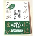 ニッポンには対話がない: 学びとコミュニケーションの再生