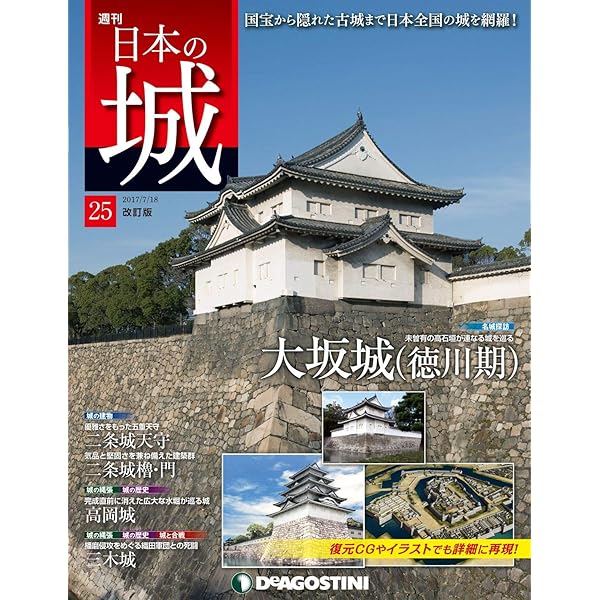 週刊ディアゴスティーニ　日本の城 全120巻セット 週刊 日本の城 全121号 完結セットの買取り価格 | 横浜の古本