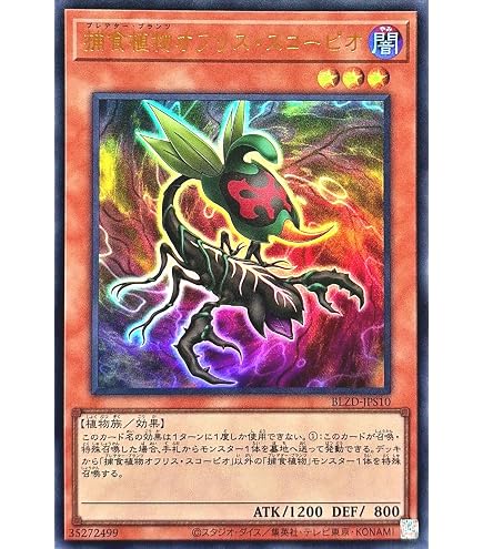 Amazon.co.jp: 遊戯王カード 捕食植物オフリス・スコーピオ(ウルトラ