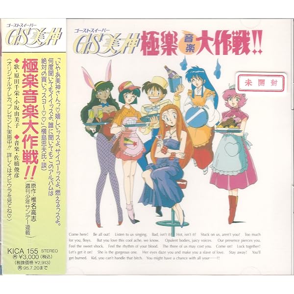 Amazon.co.jp: GS美神 極楽大作戦!!: ミュージック