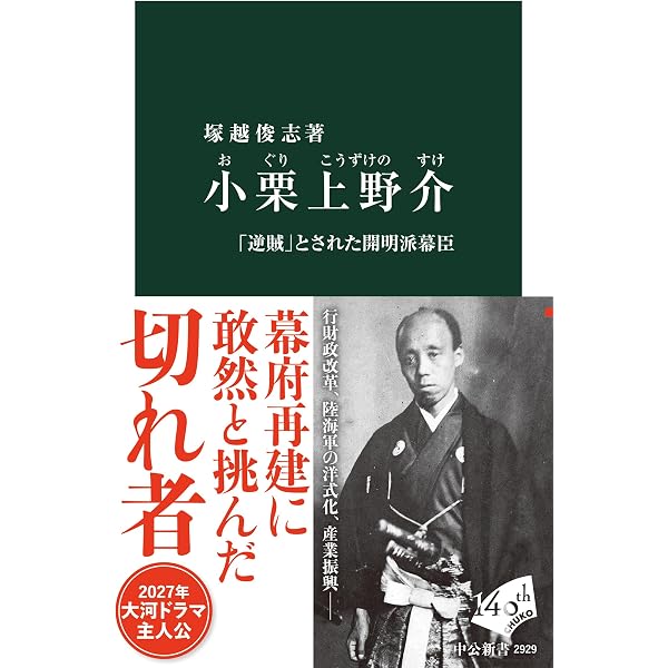 幕府海軍-ペリー来航から五稜郭まで (中公新書 2750) | 金澤 裕之 |本