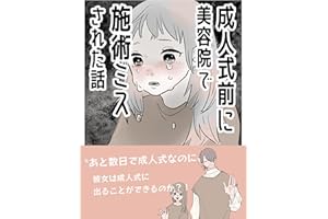 成人式前に美容院で施術ミスされた話 ぼめそのエッセイ漫画集